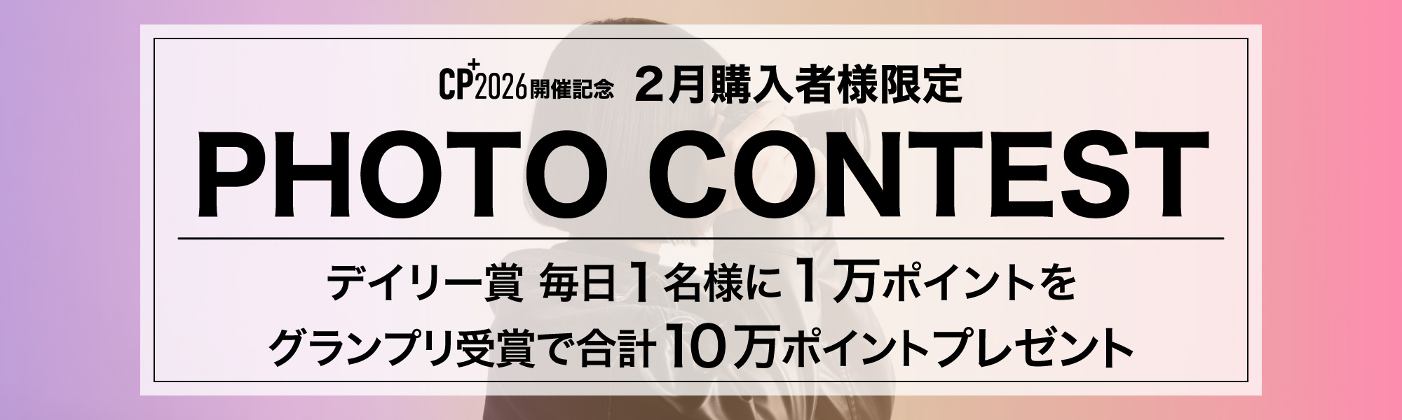 フォトコンテスト