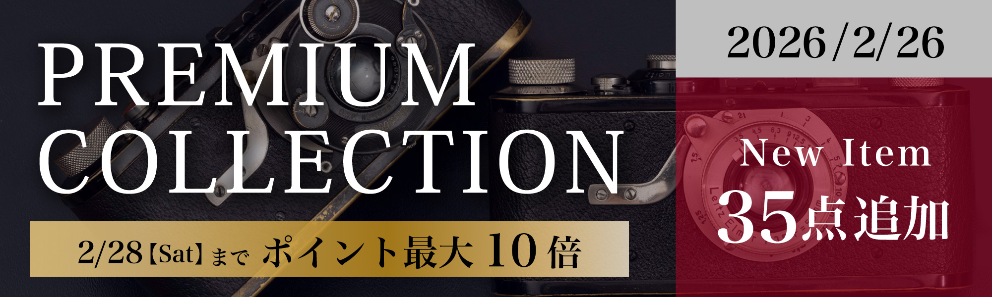 プレミアムコレクション