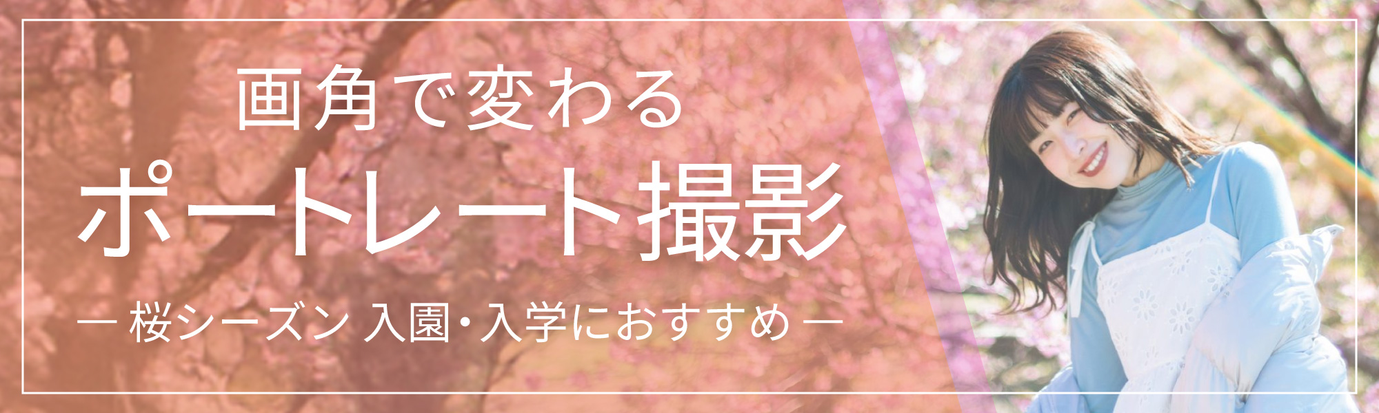 ポートレート撮影