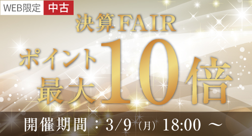 中古全品ポイント10倍