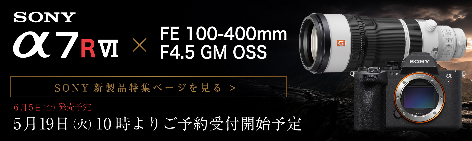 SONY α7RVI 発表記念　α7シリーズ特集