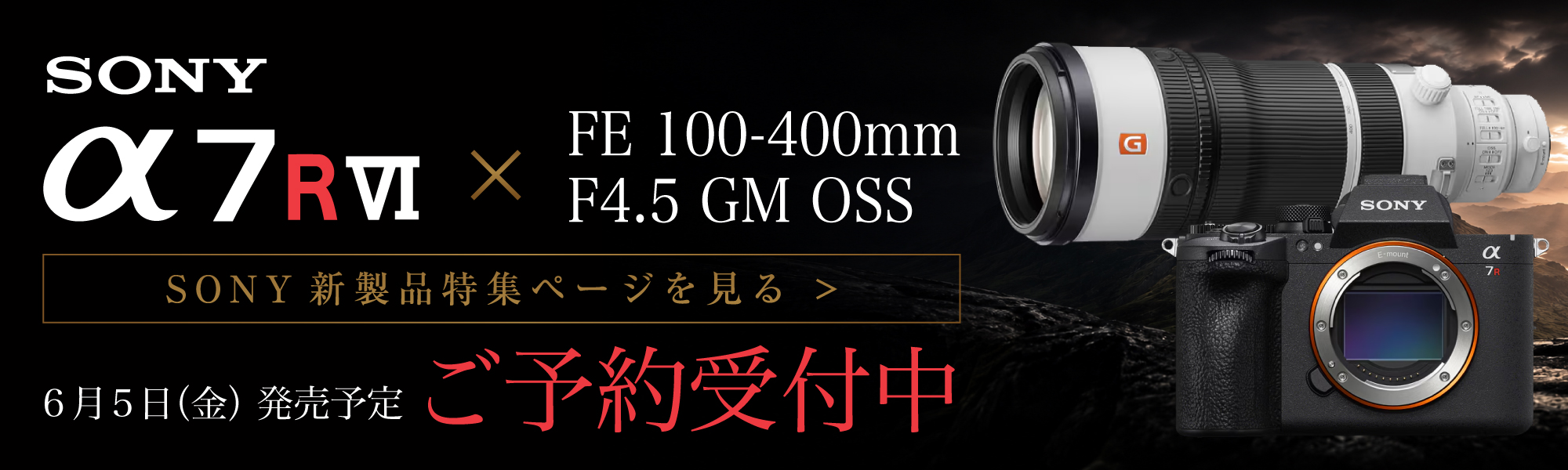 SONY α7RVI 発表記念　α7シリーズ特集