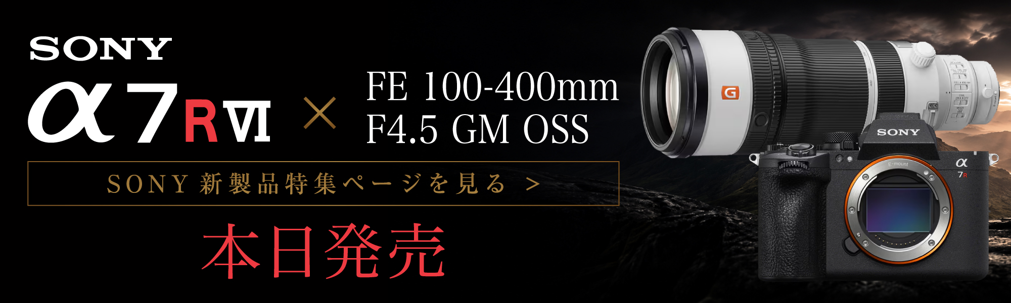 SONY α7RVI 発表記念　α7シリーズ特集