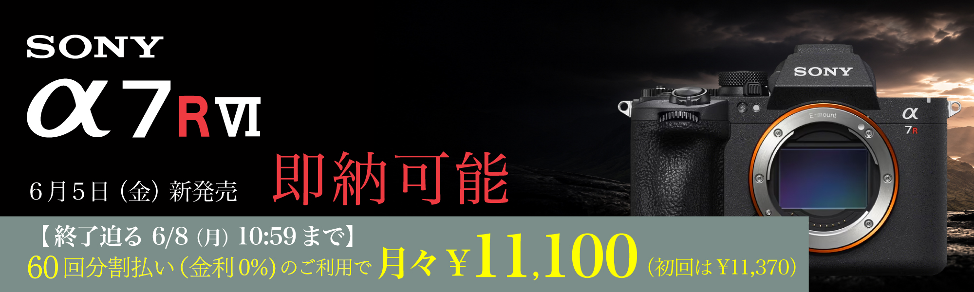 SONY α7RVI 発表記念　α7シリーズ特集