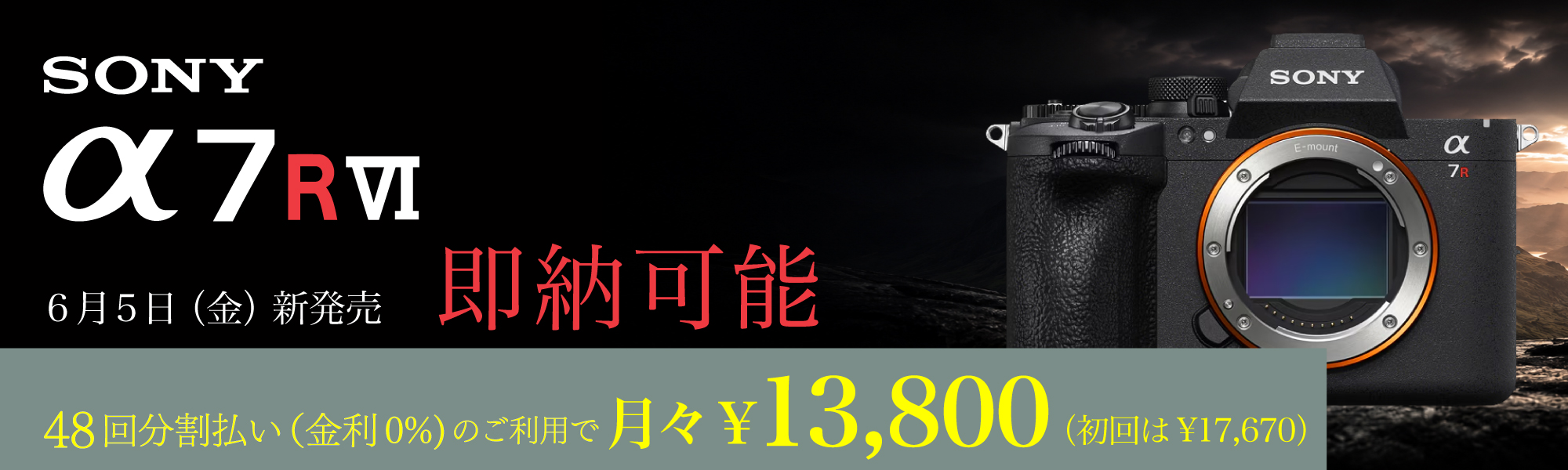 SONY α7RVI 発表記念　α7シリーズ特集