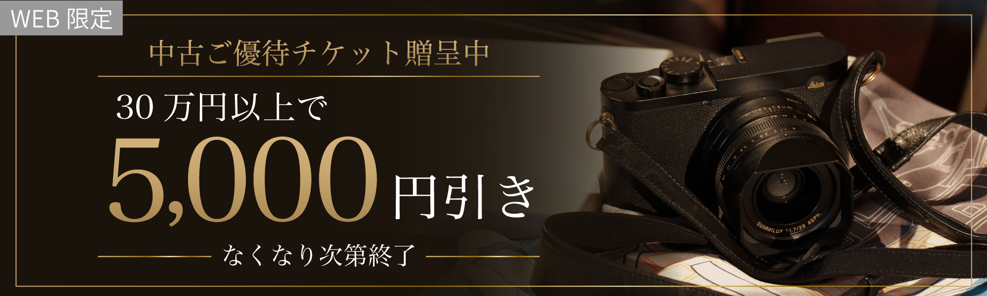 中古30万円以上ご購入で5000円OFF