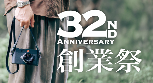32周年創業祭