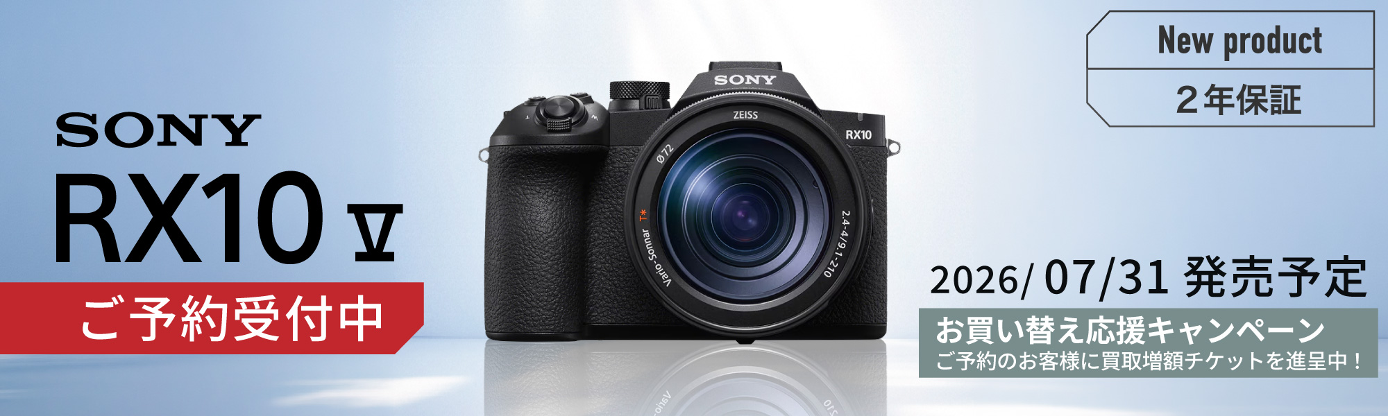 SONY新製品ご予約はこちら