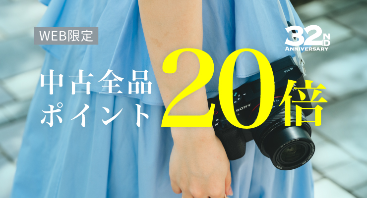 中古全品 ポイント20倍