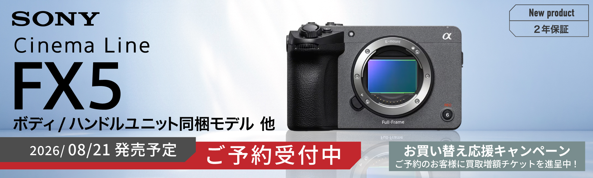 SONY新製品ご予約はこちら