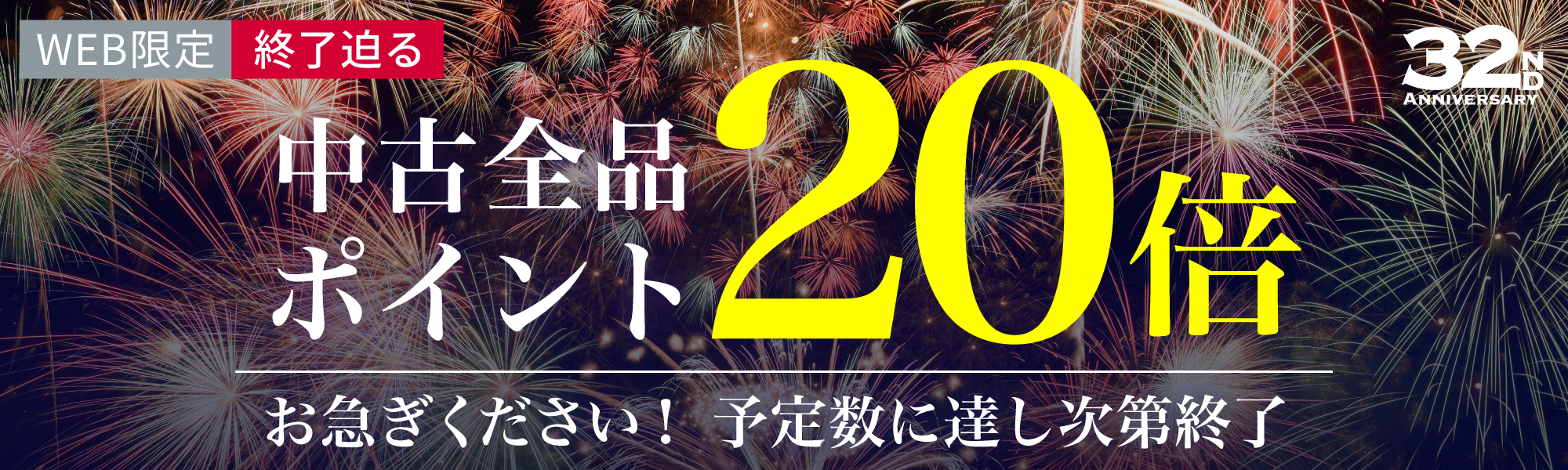 中古20倍