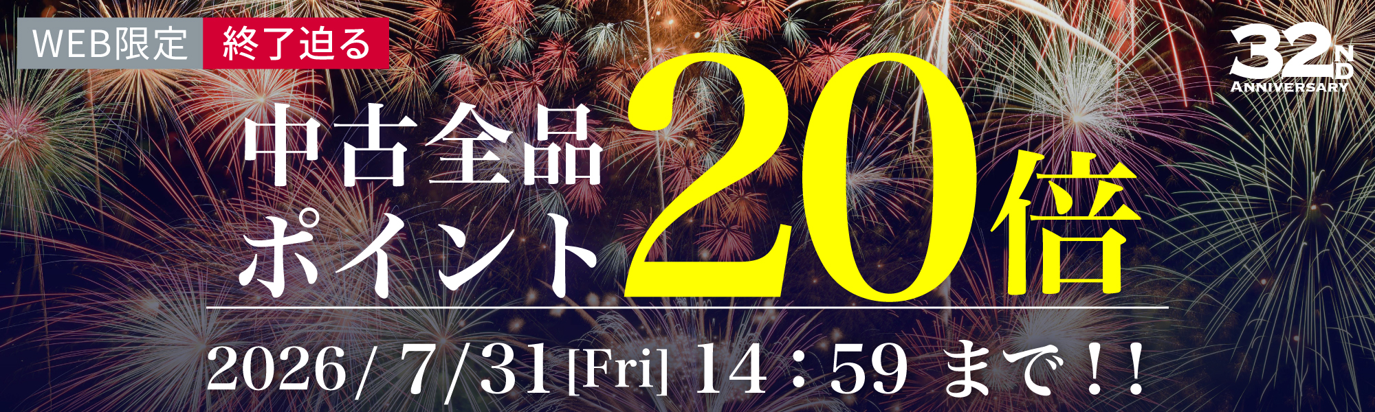 中古20倍