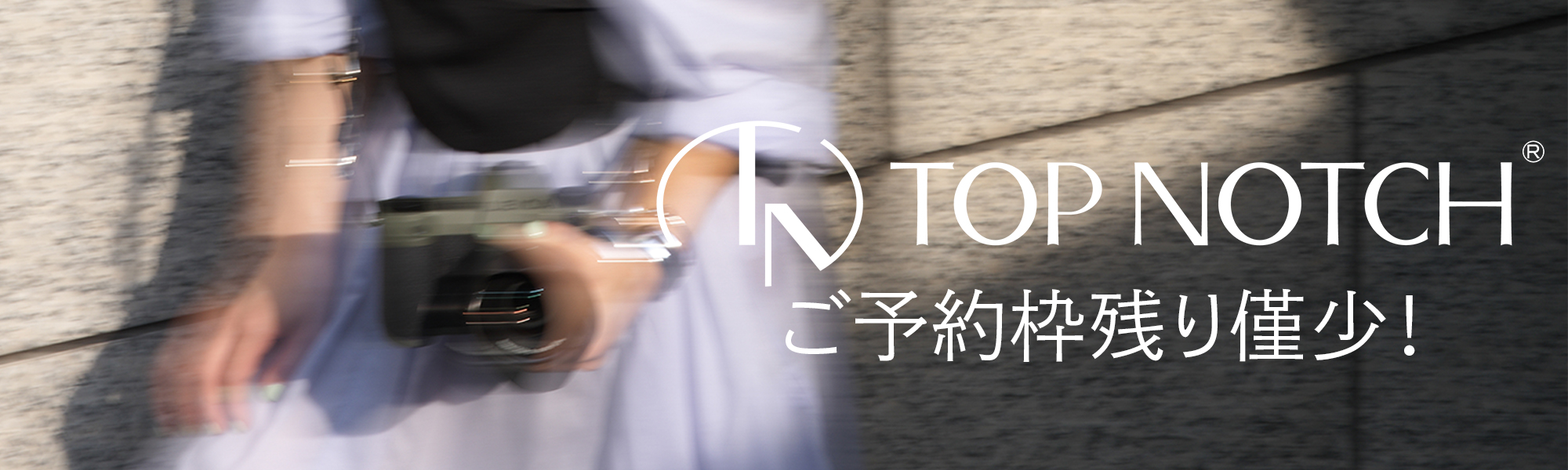 Topnotchチケット残り僅か