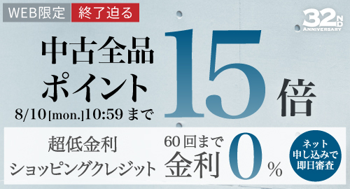 中古全品 ポイント15倍