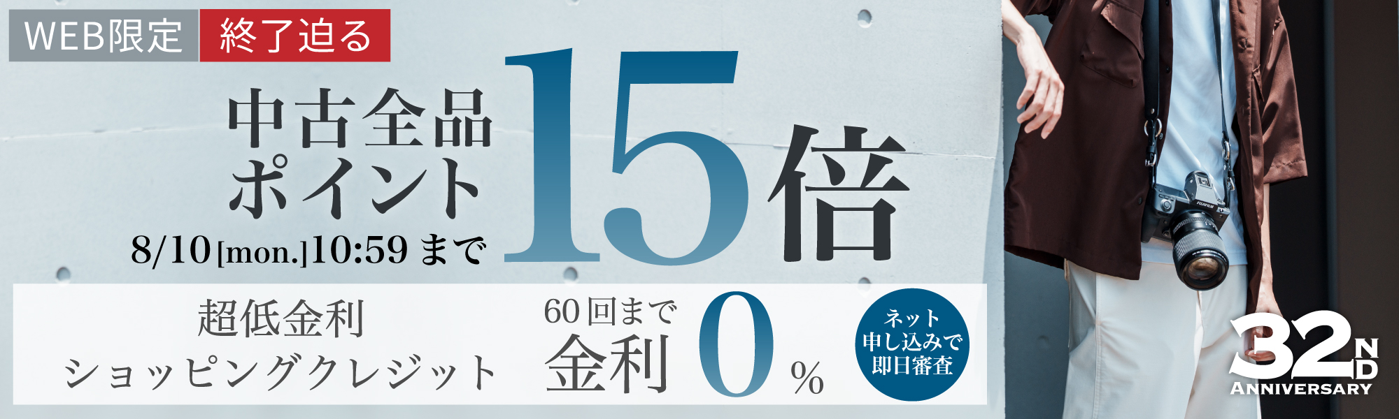 中古ポイント15倍
