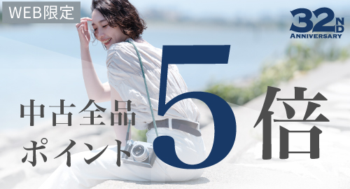 中古全品 ポイント5倍