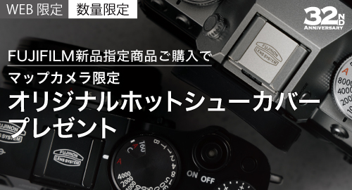 マップカメラ限定 オリジナルホットシューカバー プレゼント