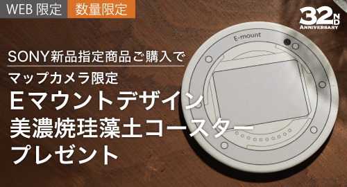 マップカメラ限定 Eマウントデザイン美濃焼珪藻土コースター プレゼント