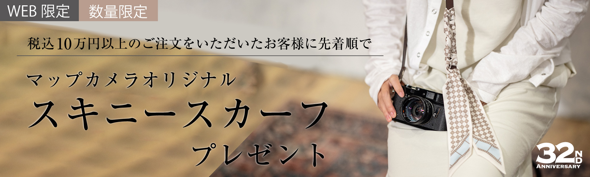 scarfプレゼント