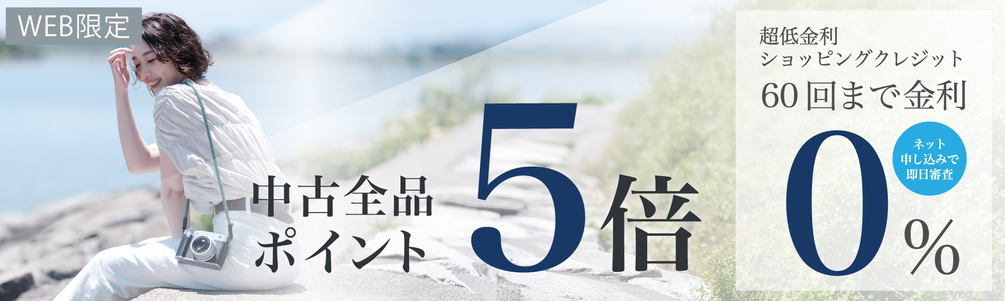 中古ポイント5倍