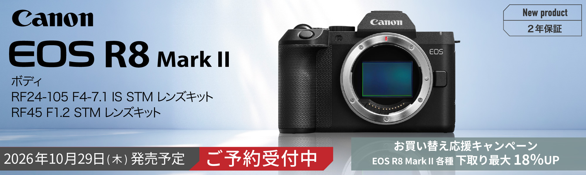 Canon (キヤノン) EOS R8 Mark II
