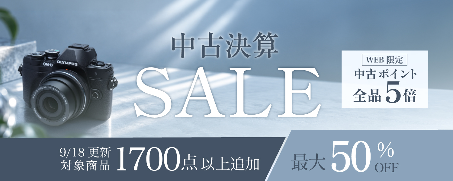 中古決算セール
