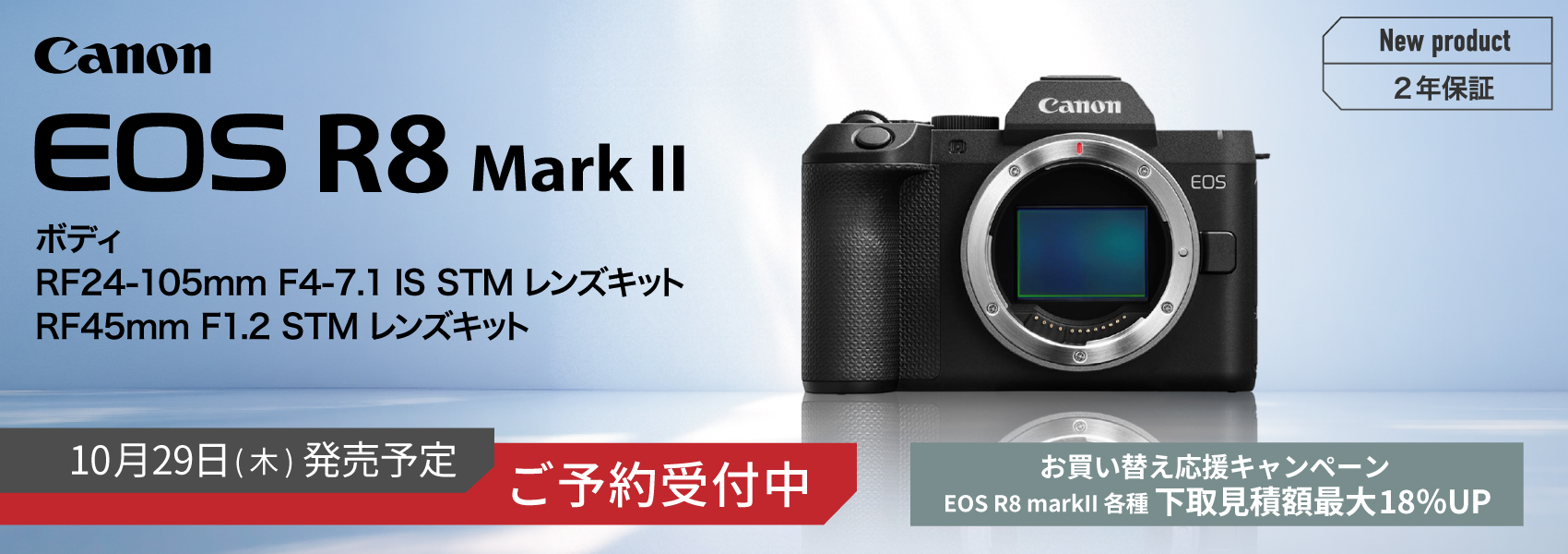 Canon (キヤノン) EOS R8 Mark II