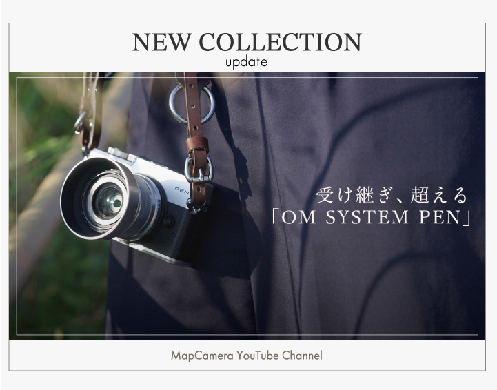 【First Impression】受け継ぎ、超える。『OM SYSTEM PEN』