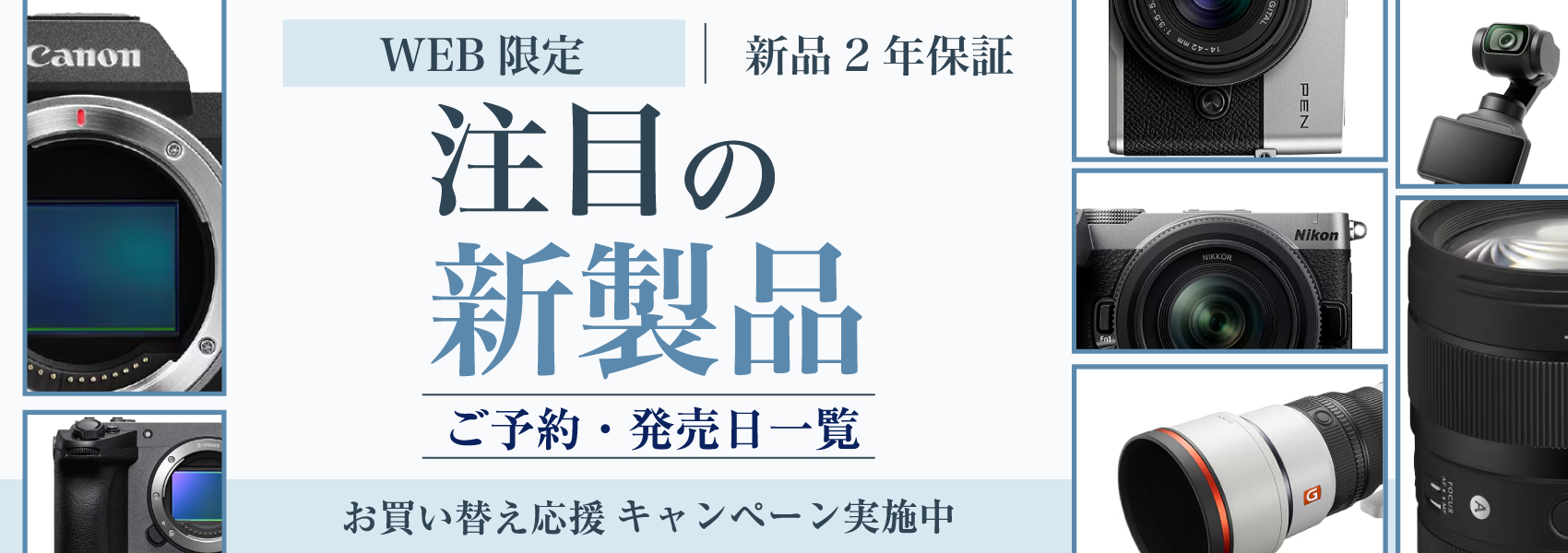 新製品一覧