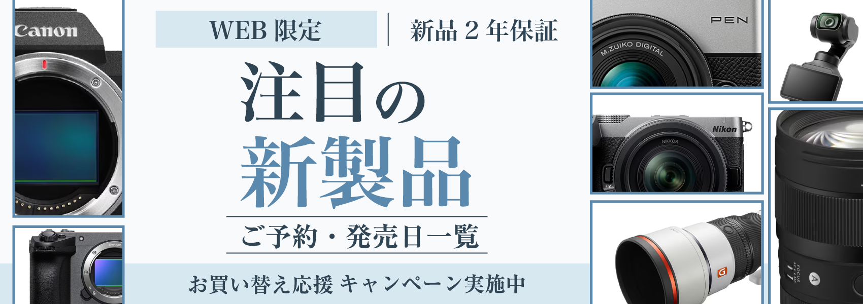 新製品一覧