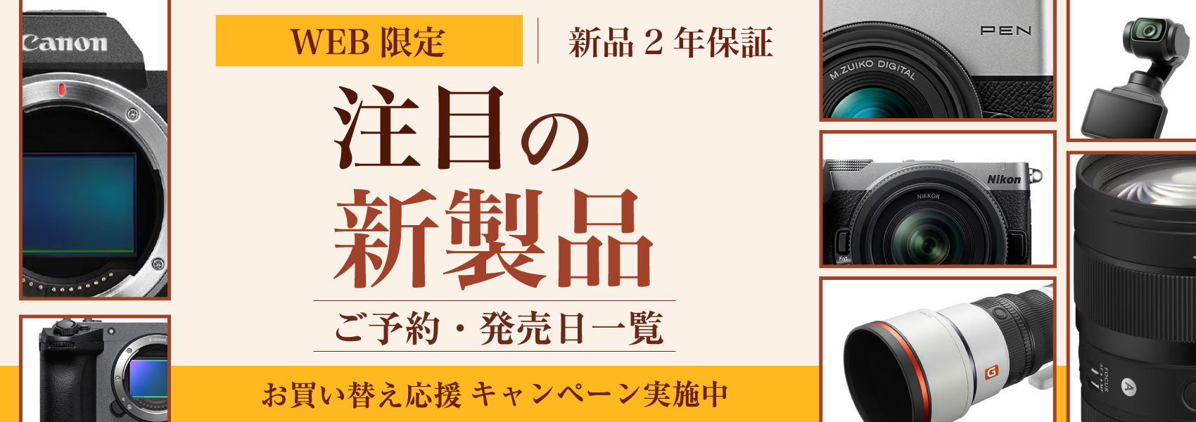 新製品一覧