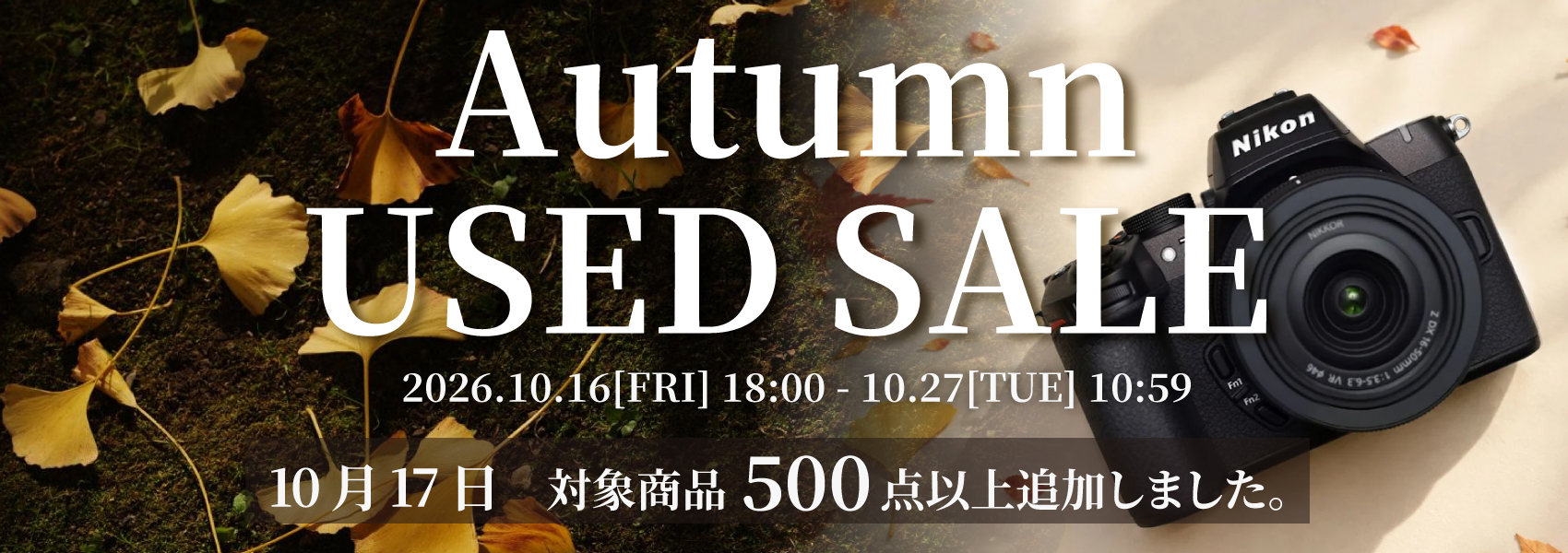 Autumn SALE 開催中