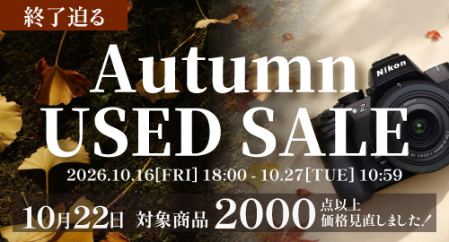 Autumn sale 開催中