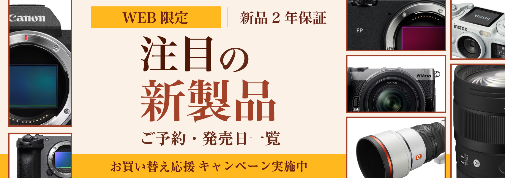 新製品一覧