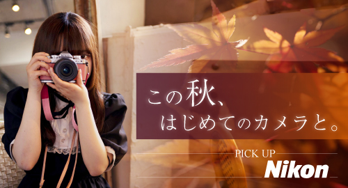 Nikon特集