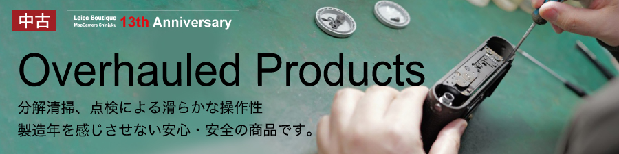 オーバーホール済商品