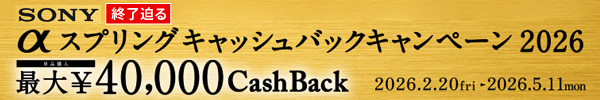 αスプリングキャッシュバックキャンペーン2026