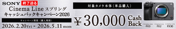Cinema Line スプリングキャッシュバックキャンペーン2026