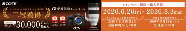  SONY α7RVI 発売記念キャンペーン