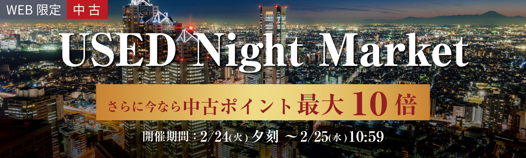 USED NIGHT MARKET