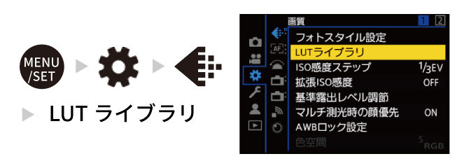 LUTライブラリを開く