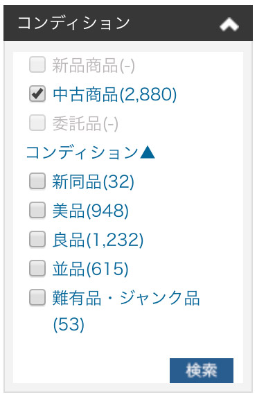 商品のコンディション