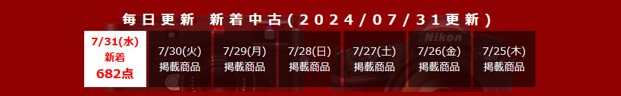 新着中古