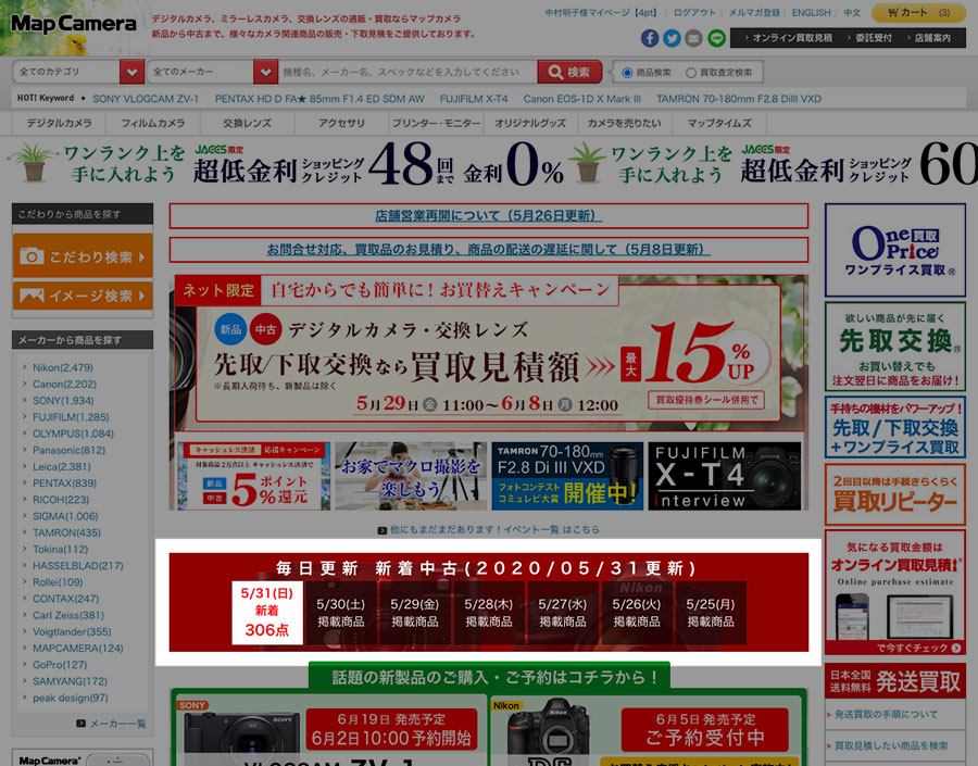 中古商品もカメラ専門店品質 マップカメラ