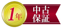 新着中古