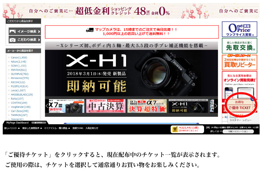 クーポン