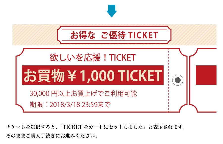 クーポン