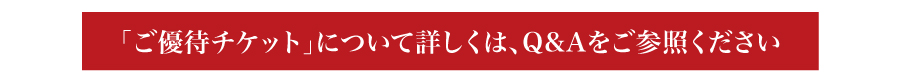 クーポンQ&A