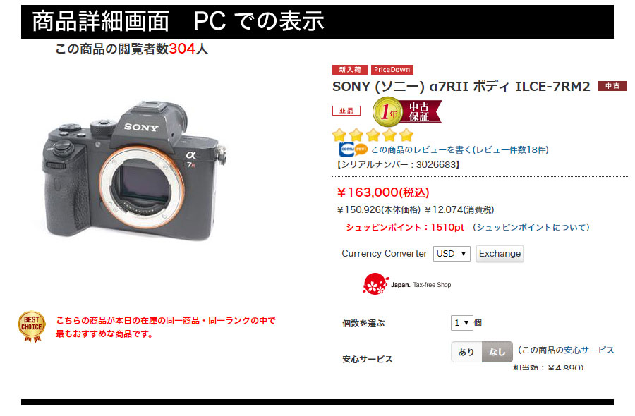 中古おすすめ機能のご案内