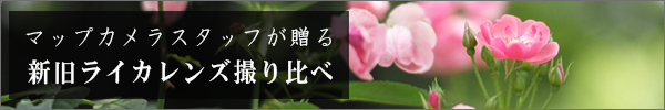 Leica_torikurabe